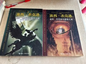 波西·杰克逊与最终之神 魔兽之神 两本合售