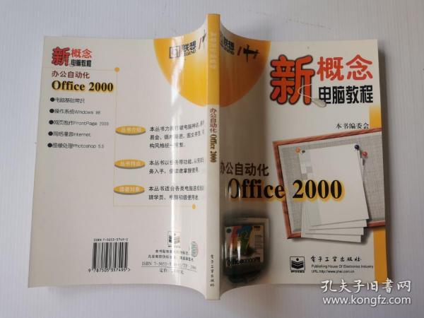 办公自动化Office 2000