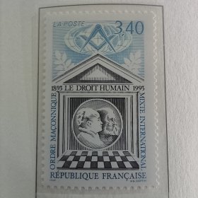 FR2法国 1993年国际共济会人权宣言发表百年 会徽，名人 新 1全
