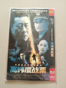 高纬度战栗 （DVD 2碟装）