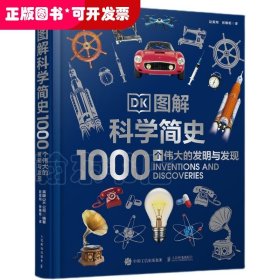 DK图解科学简史