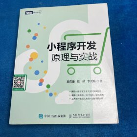 小程序开发原理与实战