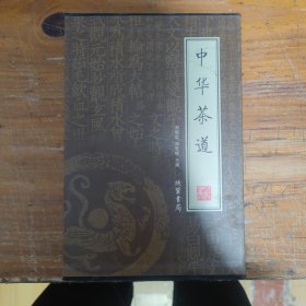 中华茶道（全4册）