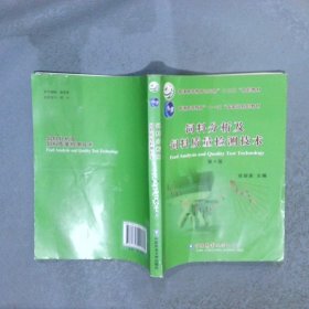 饲料分析及饲料质量检测技术