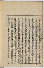 《大乘起信论裂網疏》木刻线装一套6卷3册全/(明)藕益智旭/山口忠右衛門冨次/延宝8年(1680年,清康熙19年)