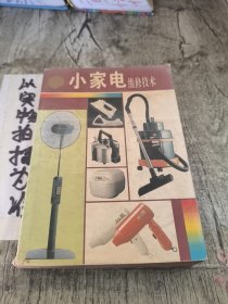 小家電維修技術(shù)