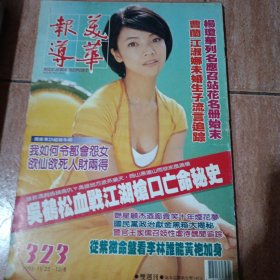 美华报导323