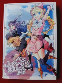 第七魔女2