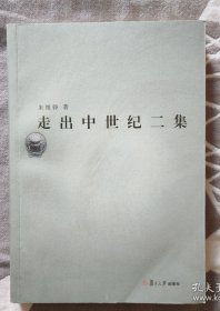 走出中世纪二集