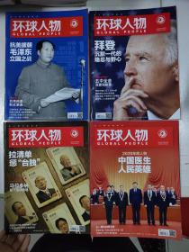 环球人物2020年1-24期全年