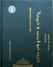 蒙古族著名作家作品精选 力格登做品选