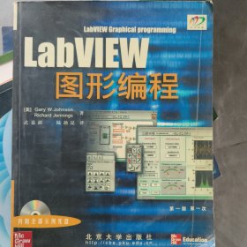 LabVIEW图形编程