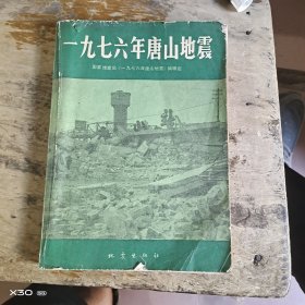 1976年唐山地震