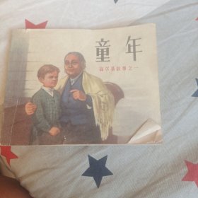 童年