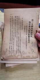 建国前、初川南局，西南行书，四川省委等红色文献12小册