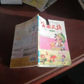 实用文摘小学版