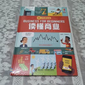 少年商学院（精装全三册,读懂经济+读懂商业+读懂金融，打造经济学思维，培养孩子的远见与大格局)