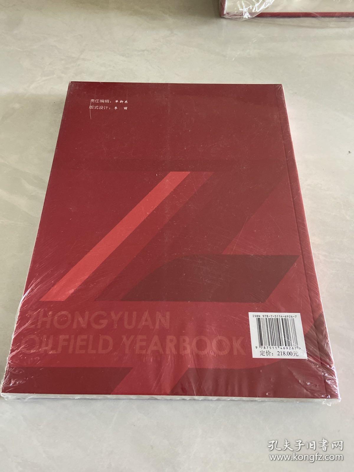 2022中原油田年签