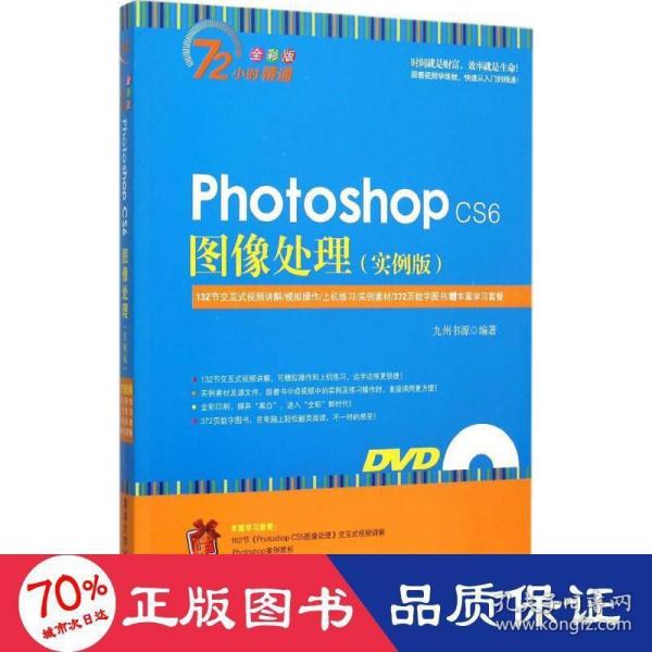 Photoshop CS6图像处理·实例版