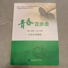 青春正步走