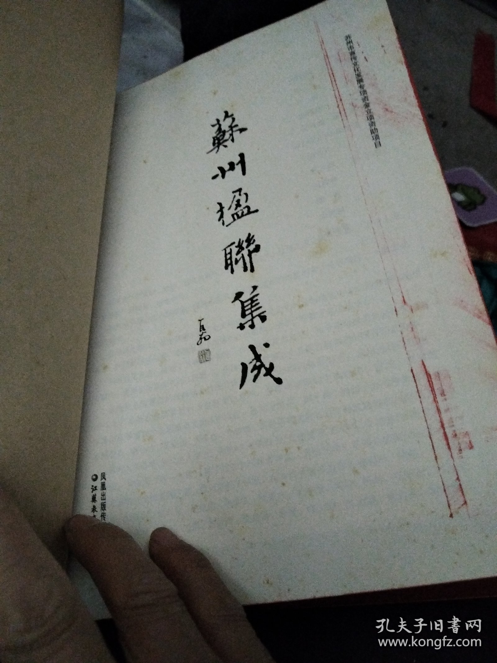 苏州楹联集成
