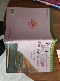全国钢琴演奏考级作品集新编第一版（1-10级）（全三册）