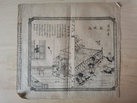 时事报图画新闻，1909年2月24日，天津静海县，滑稽画