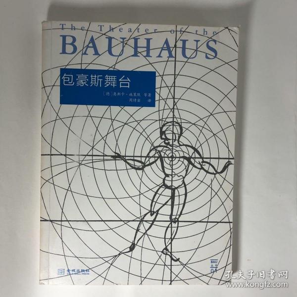 包豪斯舞台：the Bauhaus stage