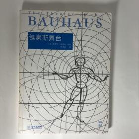 包豪斯舞台：the Bauhaus stage