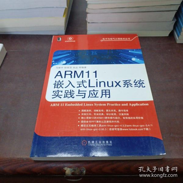 ARM11嵌入式Linux系统实践与应用