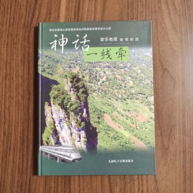 神话一线牵 音乐电视演唱韩磊