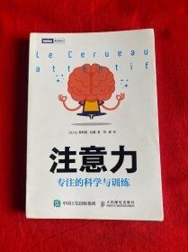 注意力：专注的科学与训练【大32开本见图】A10