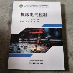机床电气控制