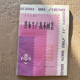 织布生产技术问答