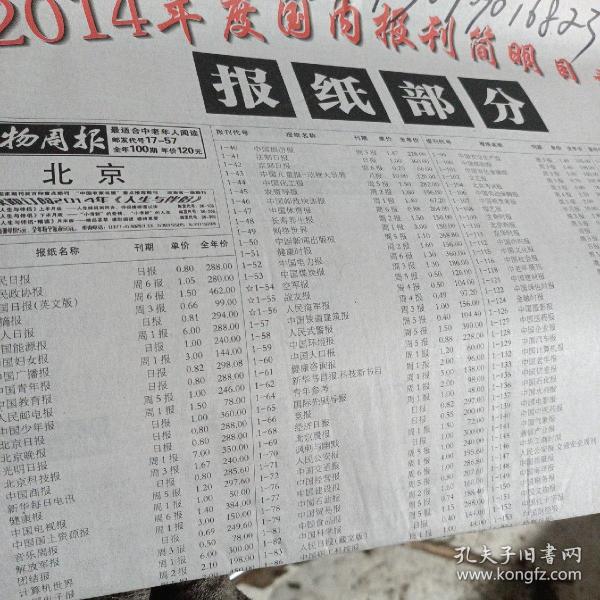 2014国内报刊简明目录