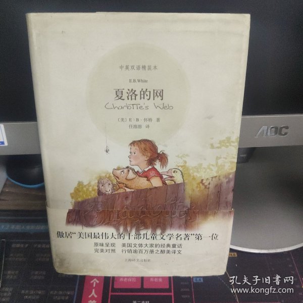 夏洛的网：中英双语精装本