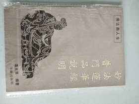 妙法莲华经普门品说明