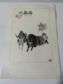 1978年印刷的8开老画一张，吴作人（齐奔）