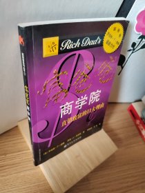 富爸爸商学院