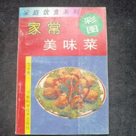 家常美味菜.