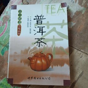 普洱茶