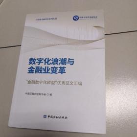 数字化浪潮与金融业变革（21-42页有破损）