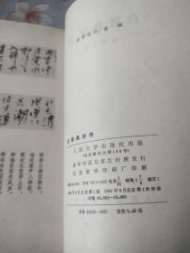 白居易评传