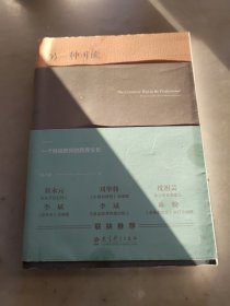 另一种可能：一个特级教师的跨界生长