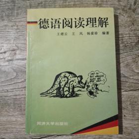 德語閱讀理解