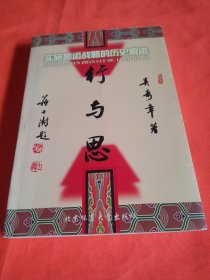 行與思:實施奧運戰(zhàn)略的歷史痕跡