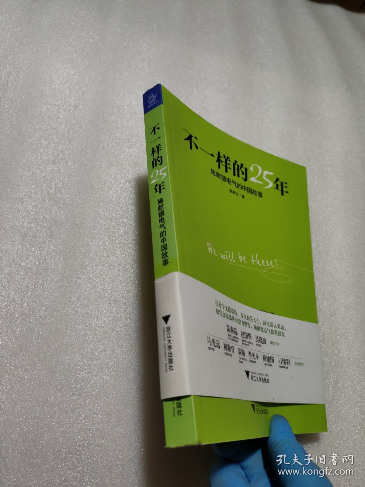 不一样的25年：施耐德电气的中国故事