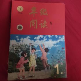 2021新版年级阅读一年级上册小学生部编版语文阅读理解专项训练1上同步教材辅导资料