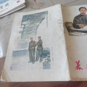 美术资料 1974年 6