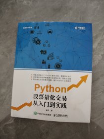 有水印因为家里涨水了Python股票量化交易从入门到实践